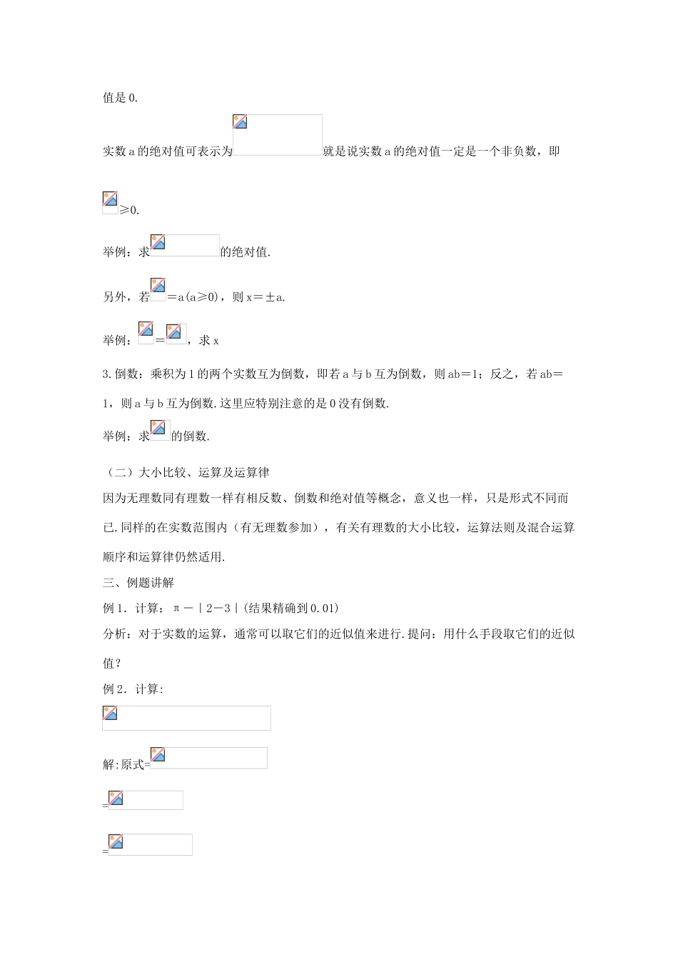 八年级数学上册 第十一章 数的开方 11.2 实数2 第2课时教案 （新版）华东师大版-（新版）华东师大版初中八年级上册数学教案_第2页