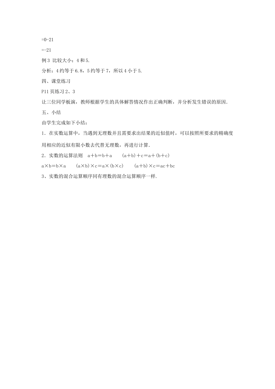 八年级数学上册 第十一章 数的开方 11.2 实数2 第2课时教案 （新版）华东师大版-（新版）华东师大版初中八年级上册数学教案_第3页