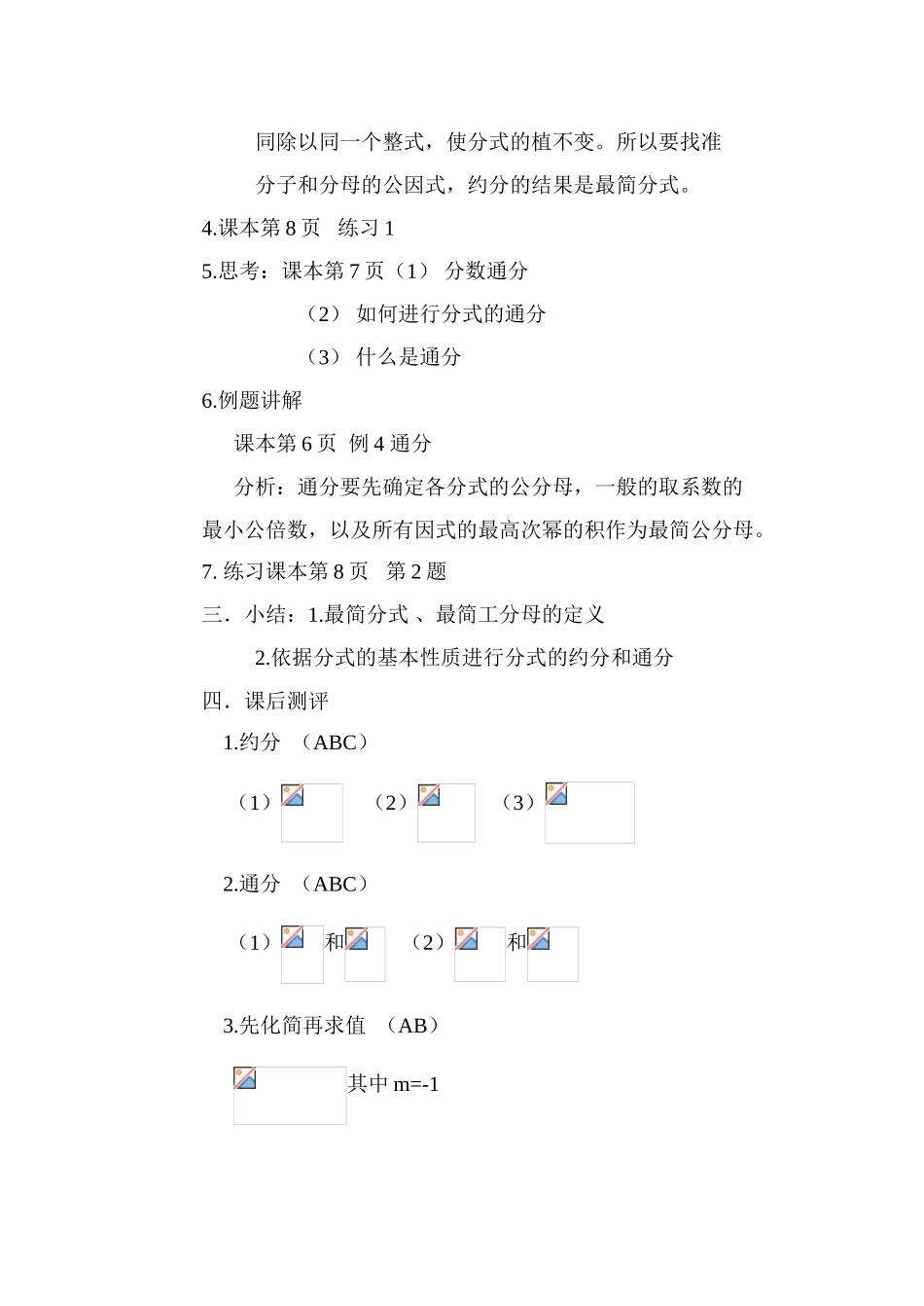 八年级数学下分式（第三课时）教案 新人教版_第2页