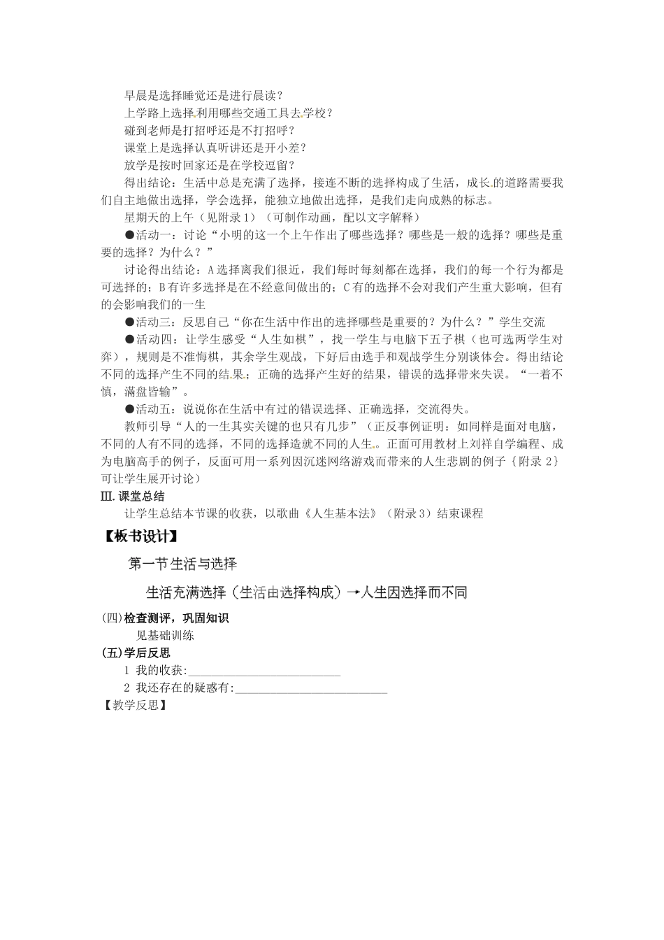 湖南省株洲县渌口镇中学七年级思想品德下册 第三单元 过有选择的生活教案2 湘教版_第2页