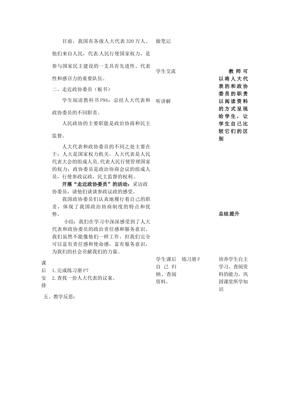 四川省遂宁市广德初级中学九年级政治全册 4.4.1 体验人大代表、走近政协委员教案 教科版_第3页