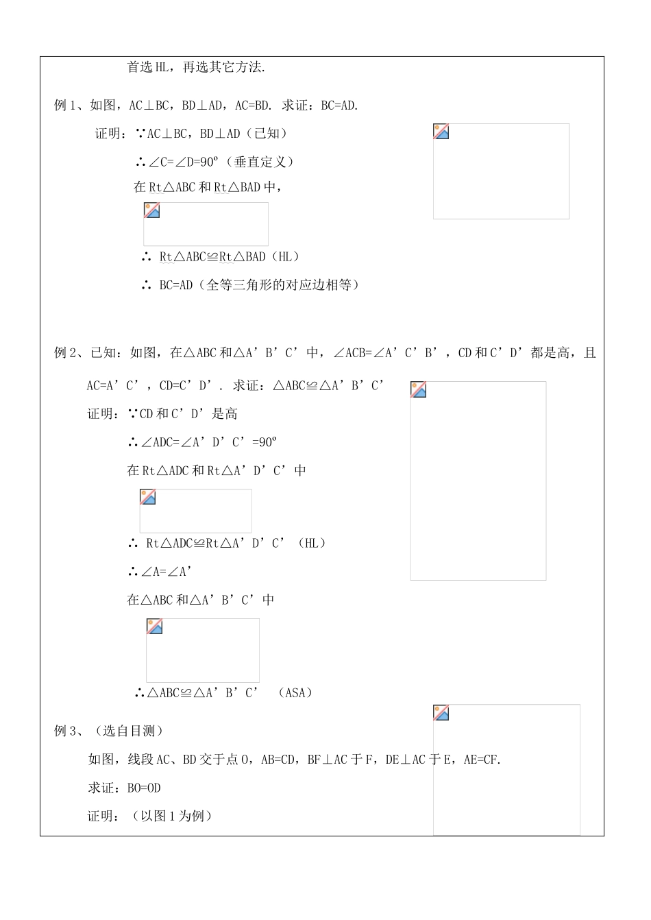 八年级数学上册 11.2三角形全等的判定(5)教案 人教新课标版_第2页