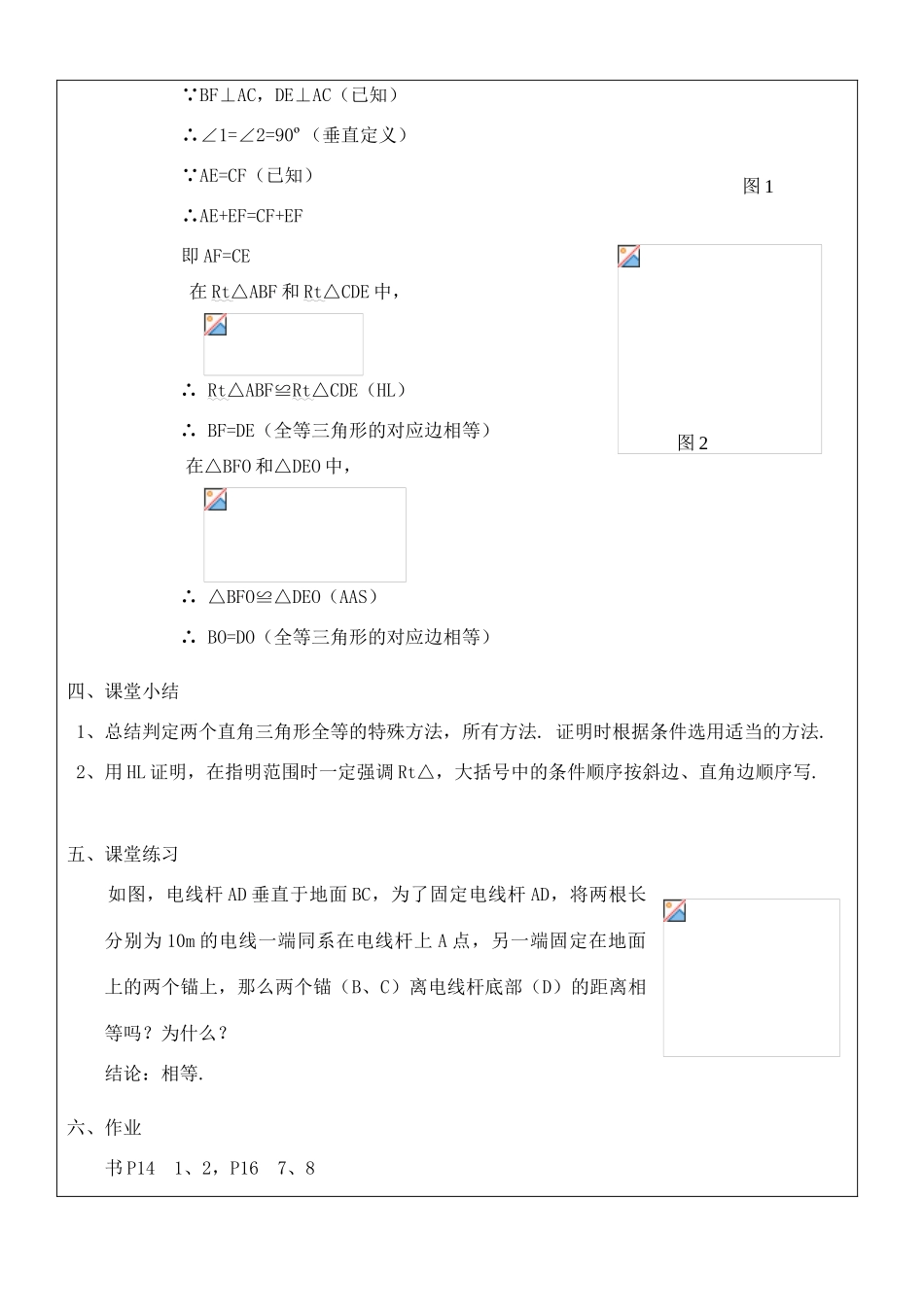 八年级数学上册 11.2三角形全等的判定(5)教案 人教新课标版_第3页
