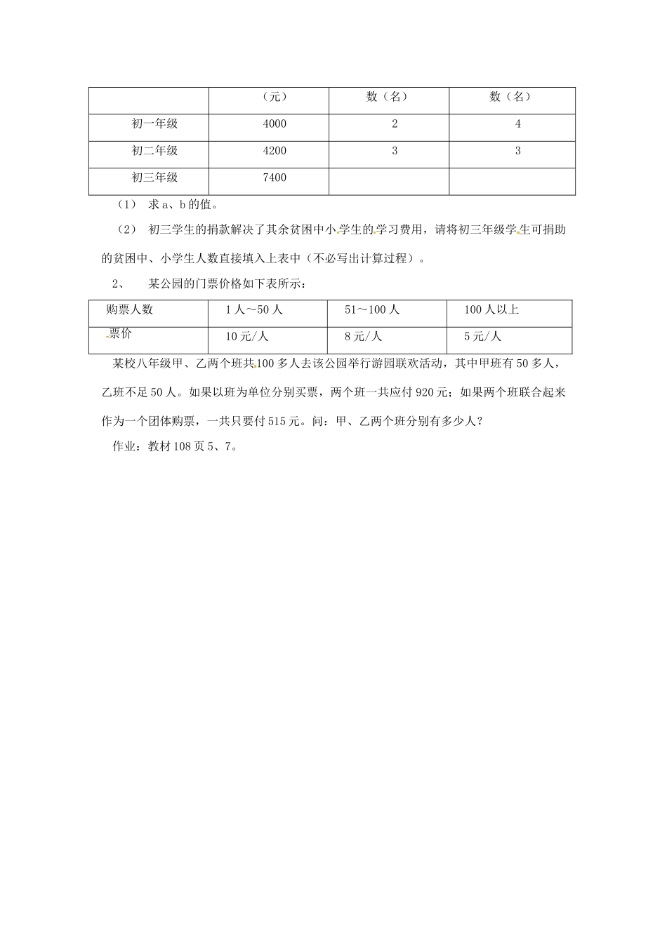 广东省东莞市寮步信义学校七年级数学下册《8.3 实际问题与二元一次方程组（三）》教案 新人教版_第2页