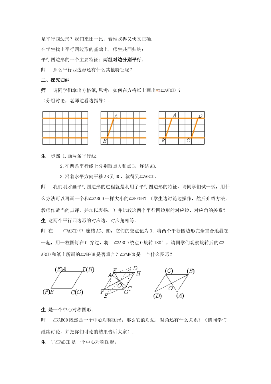 八年级数学上册 第16章平行四边形的认识复习教案 华东师大版_第2页