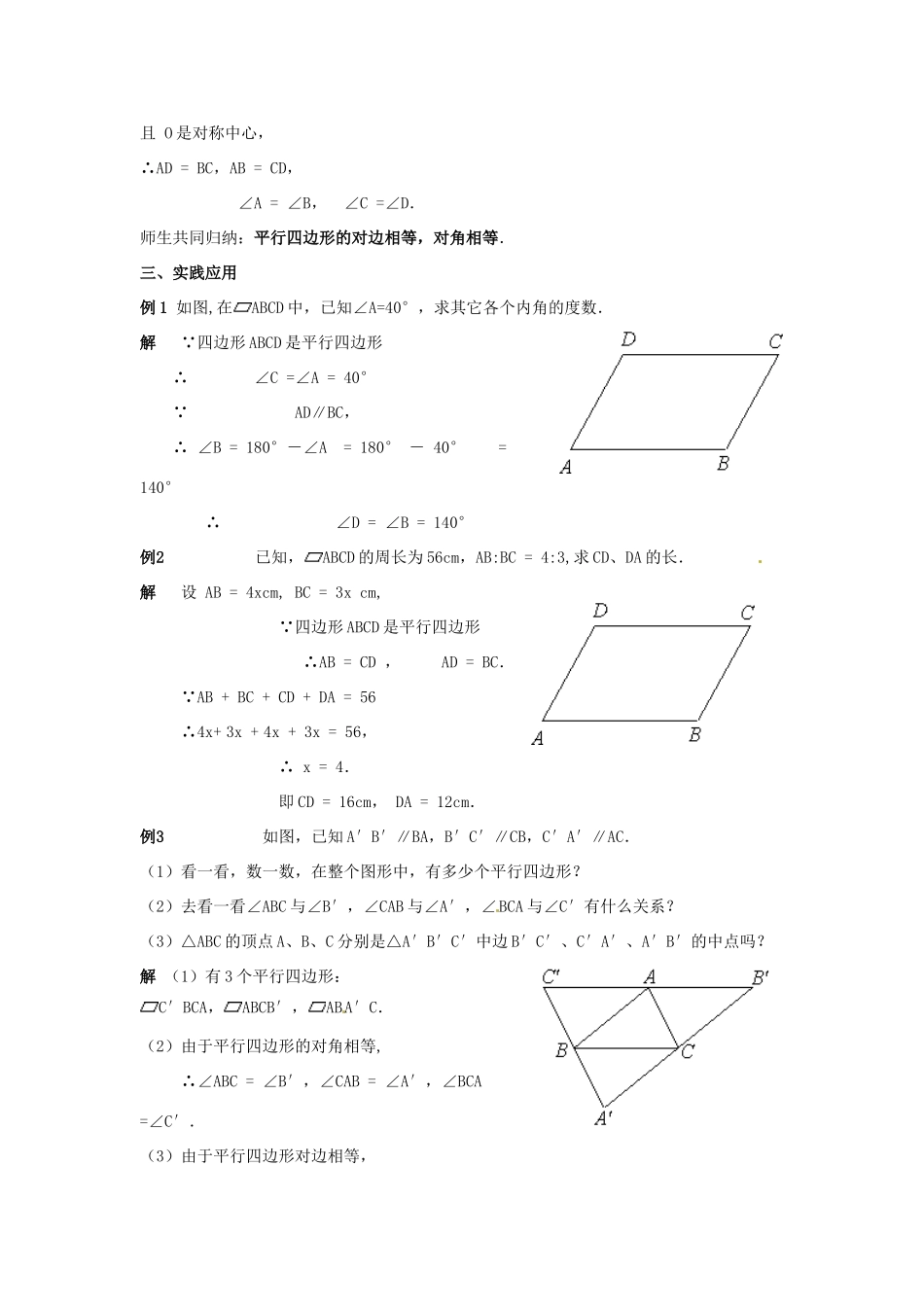 八年级数学上册 第16章平行四边形的认识复习教案 华东师大版_第3页