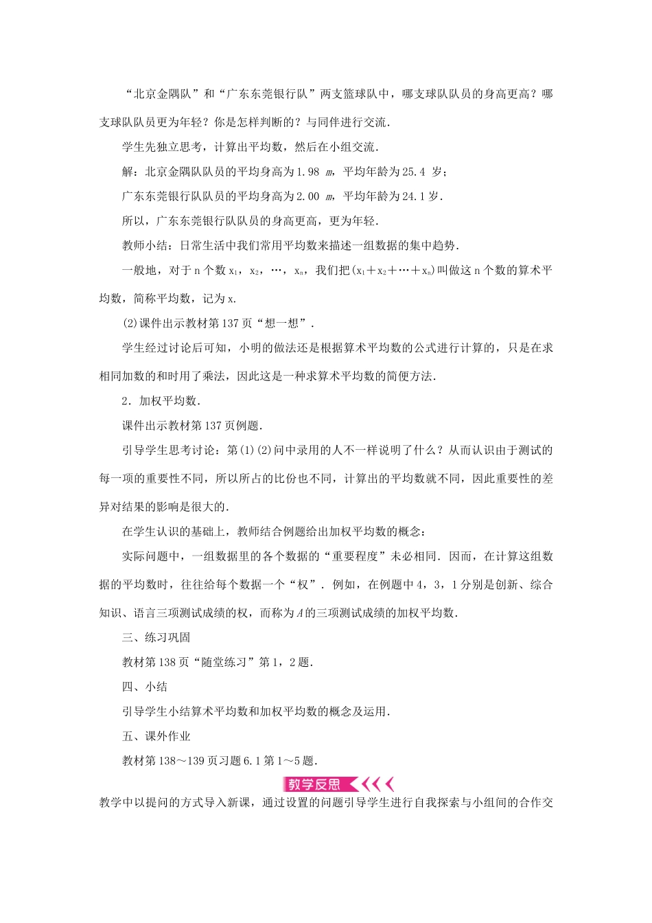 八年级数学上册 第六章 数据的分析 1 平均数 第1课时 算术平均数与加权平均数教案 （新版）北师大版-（新版）北师大版初中八年级上册数学教案_第2页