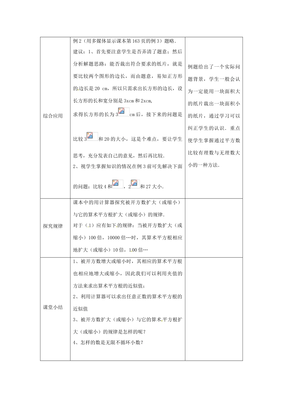 春七年级数学下册 第六章 实数 6.1 平方根 第2课时 用计算器求算术平方根及其大小比较教案2 （新版）新人教版-（新版）新人教版初中七年级下册数学教案_第3页