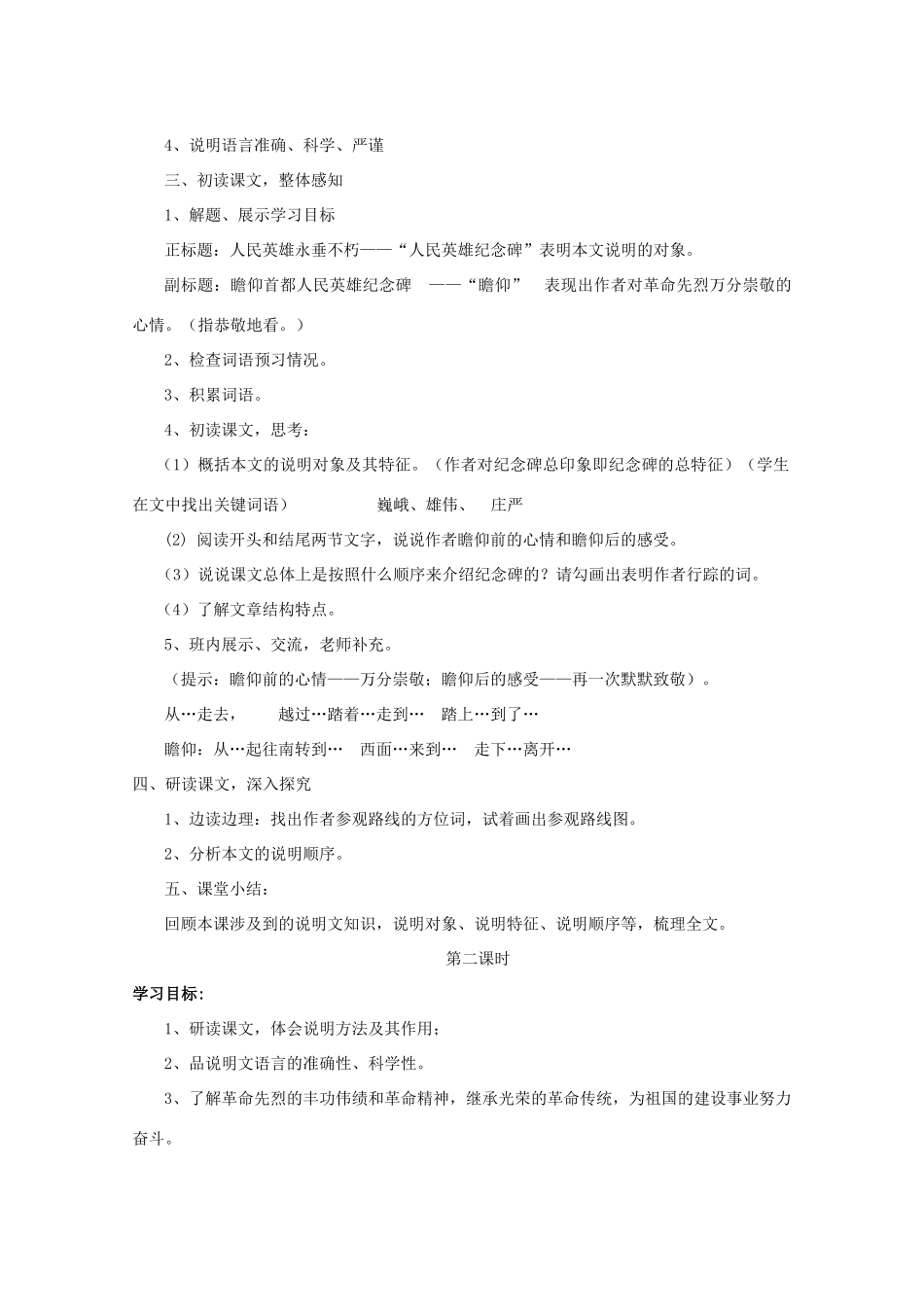 （秋季版）七年级语文下册 第10课《人民英雄永垂不朽》教学设计 苏教版-苏教版初中七年级下册语文教案_第2页