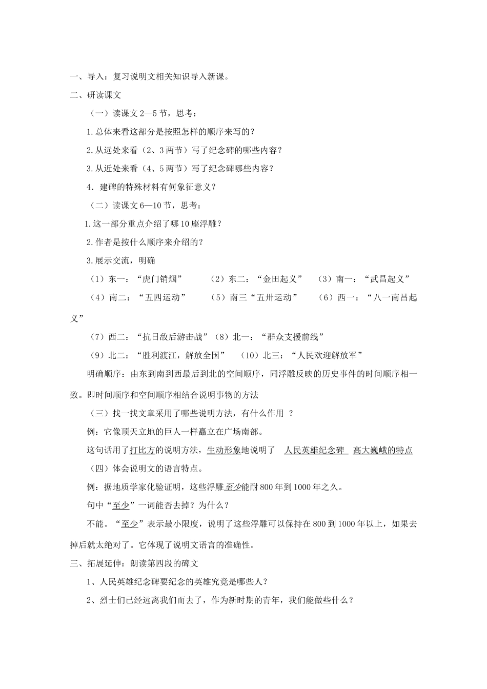 （秋季版）七年级语文下册 第10课《人民英雄永垂不朽》教学设计 苏教版-苏教版初中七年级下册语文教案_第3页