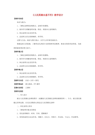 （秋季版）七年级语文下册 第10课《人民英雄永垂不朽》教学设计 苏教版-苏教版初中七年级下册语文教案