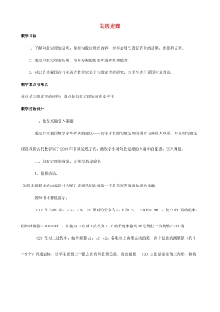 广东省深圳市龙岗区平湖镇兴文学校初中数学 3.16 勾股定理教案