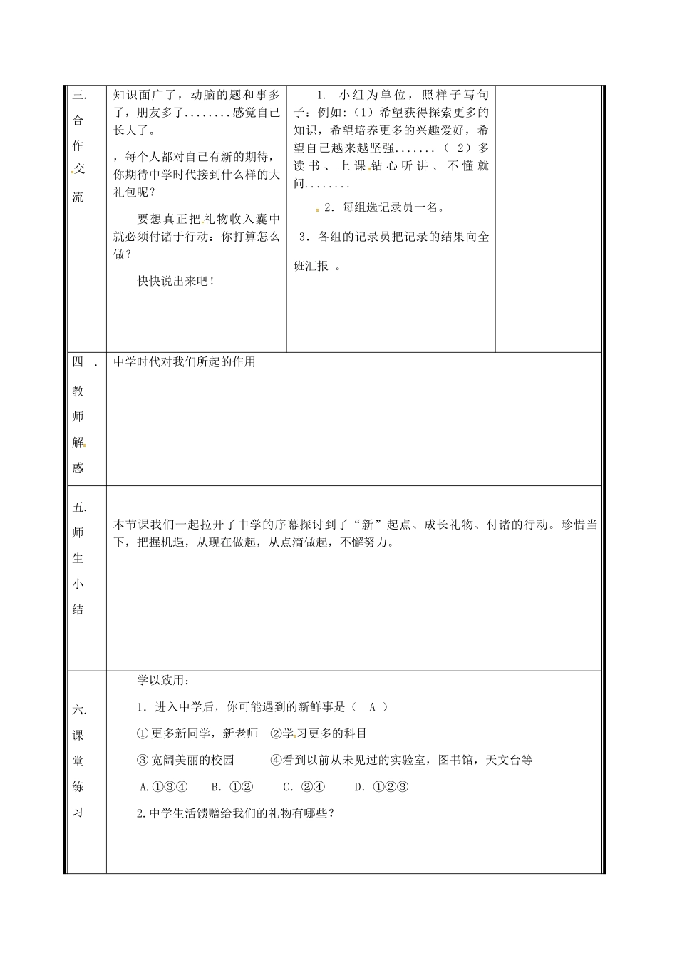 时代 第1框 中学序曲电子教案 新人教版-新人教版初中七年级上册政治教案_第2页