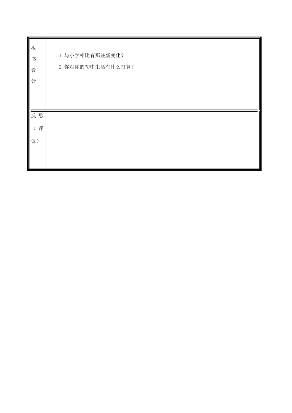 时代 第1框 中学序曲电子教案 新人教版-新人教版初中七年级上册政治教案_第3页