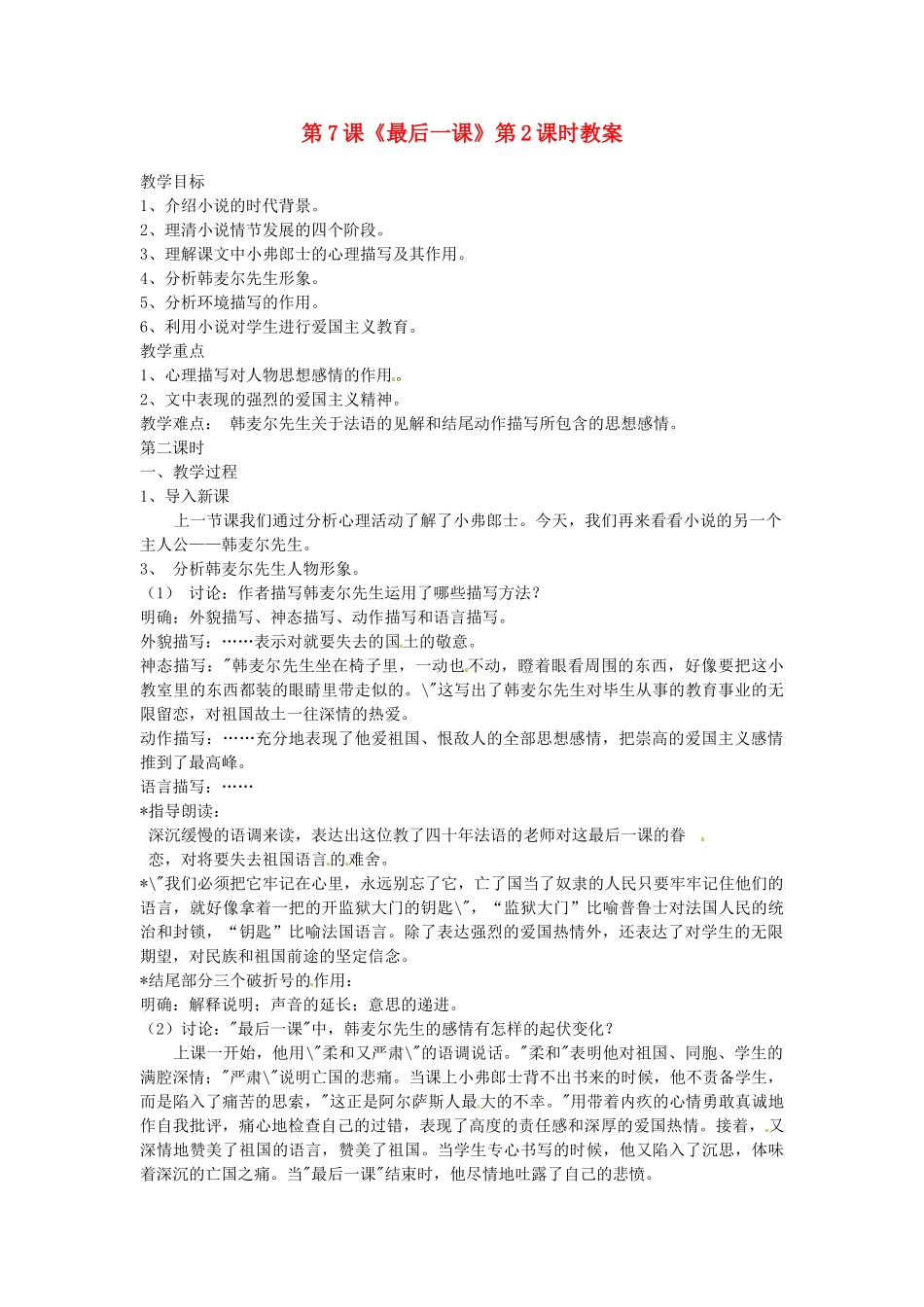 浙江省杭州市三墩中学七年级语文下册 第7课《最后一课》第2课时教案 新人教版_第1页