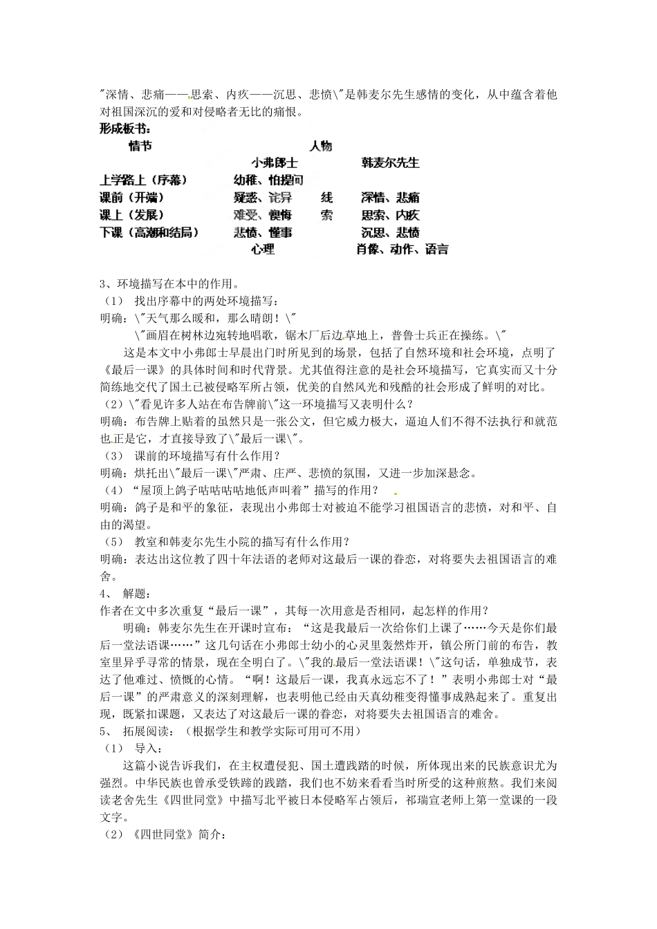 浙江省杭州市三墩中学七年级语文下册 第7课《最后一课》第2课时教案 新人教版_第2页