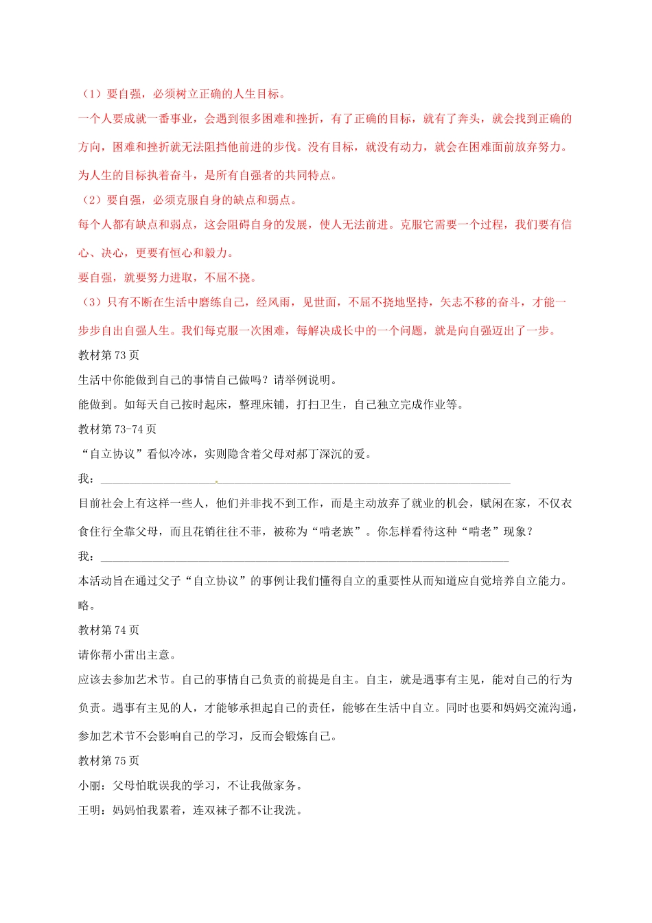 （秋季版）山东省七年级道德与法治上册 第三单元 生活告诉自己“我能行”第六课 人生当自强 第2框 走自立自强之路教案 鲁人版六三制-鲁人版初中七年级上册政治教案_第3页