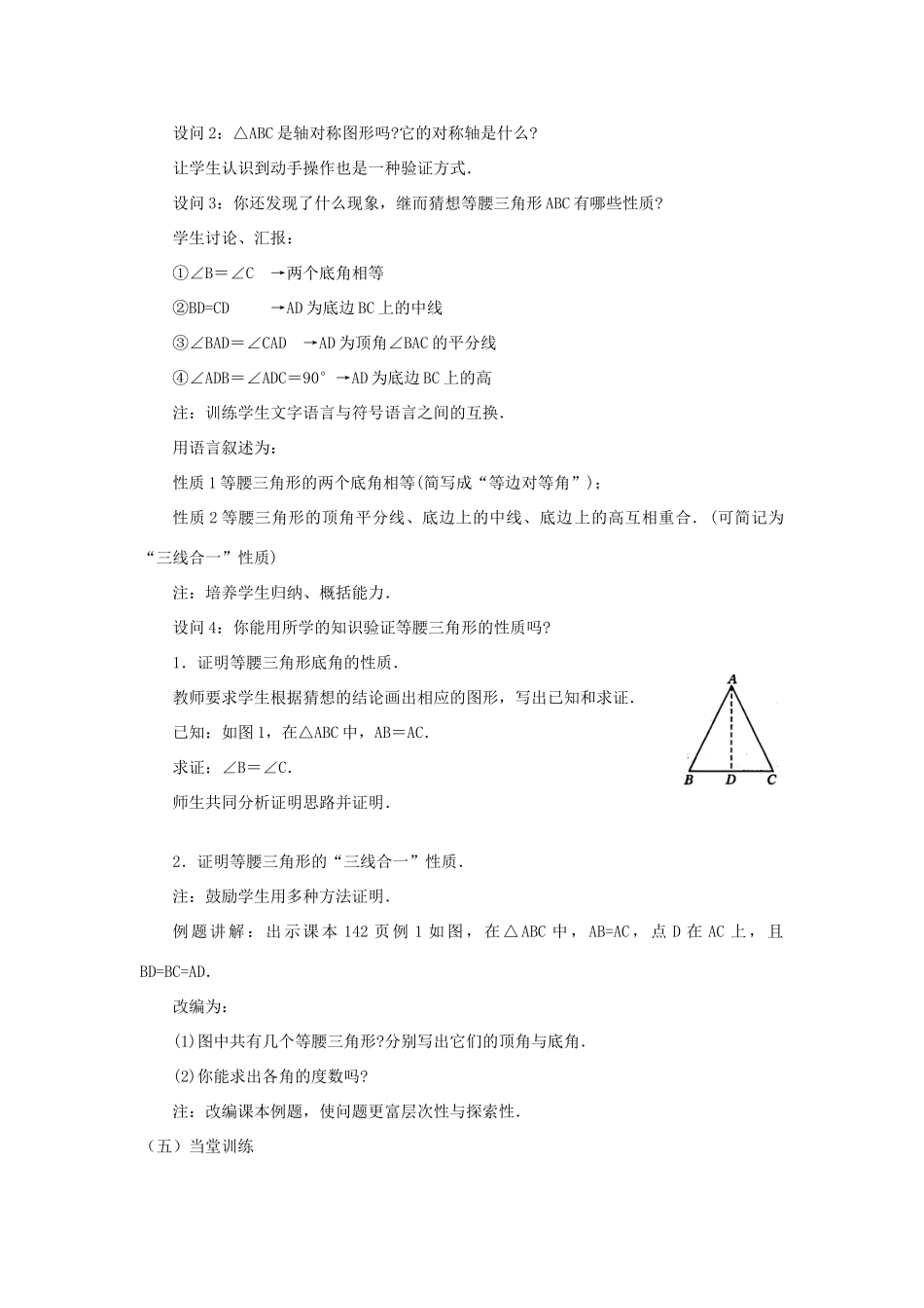 广东省汕头市龙湖实验中学八年级数学上册 12.3.1 等腰三角形教案（1） 新人教版_第2页