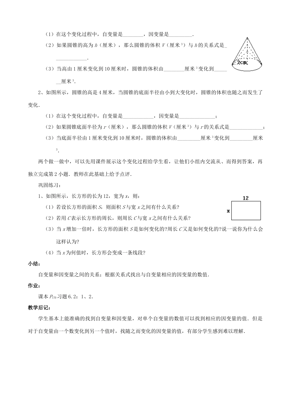 贵州省贵阳市七年级数学下册《6.2变化中的三角形》教案_第2页