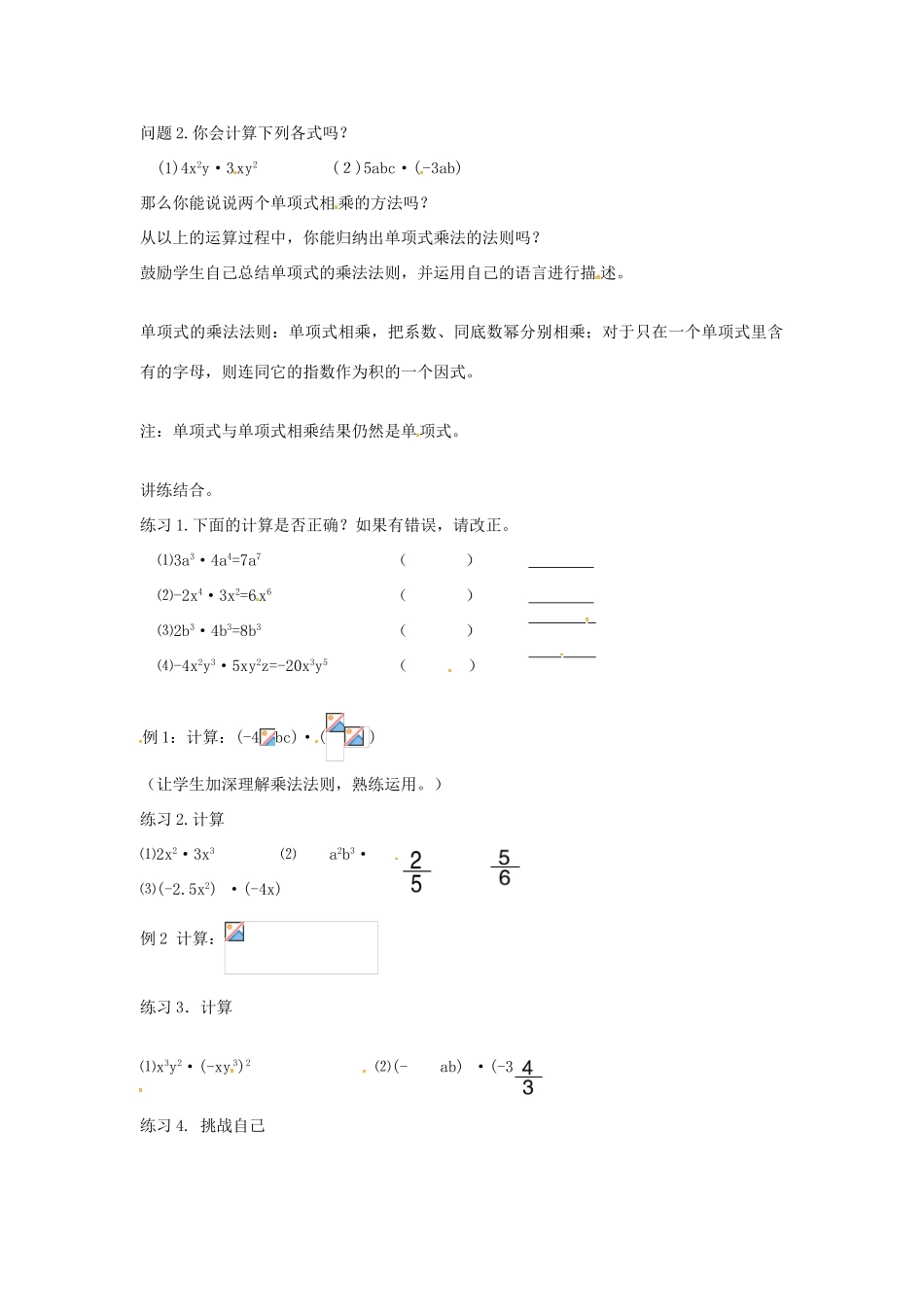 八年级数学上册 单项式与单项式相乘教案 （新版）新人教版-（新版）新人教版初中八年级上册数学教案_第2页