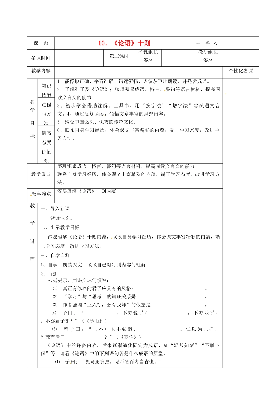 湖南省茶陵县世纪星实验学校七年级语文下册《《论语》十则》教案 新人教版_第1页
