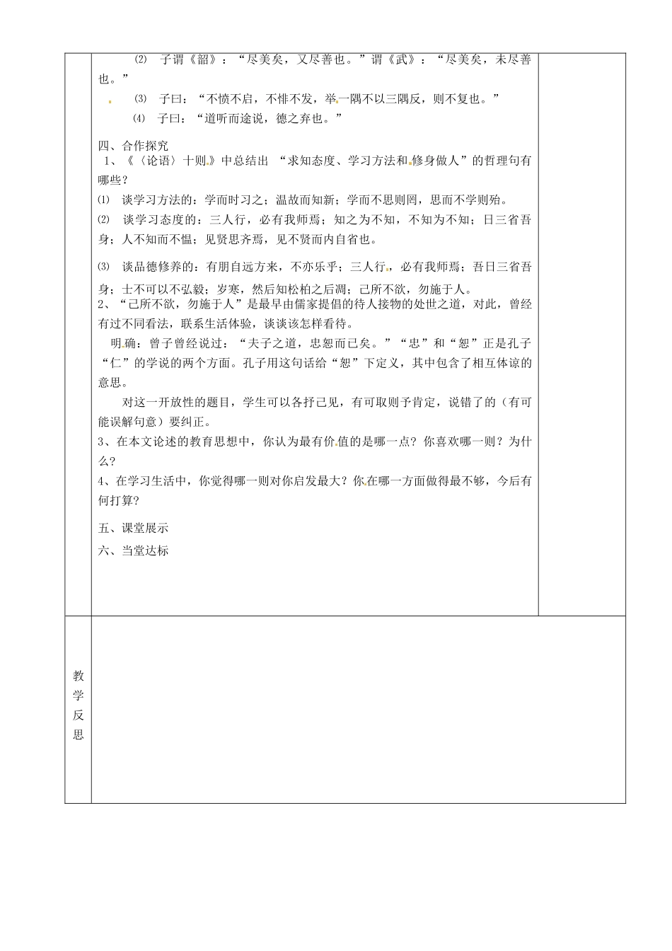 湖南省茶陵县世纪星实验学校七年级语文下册《《论语》十则》教案 新人教版_第2页
