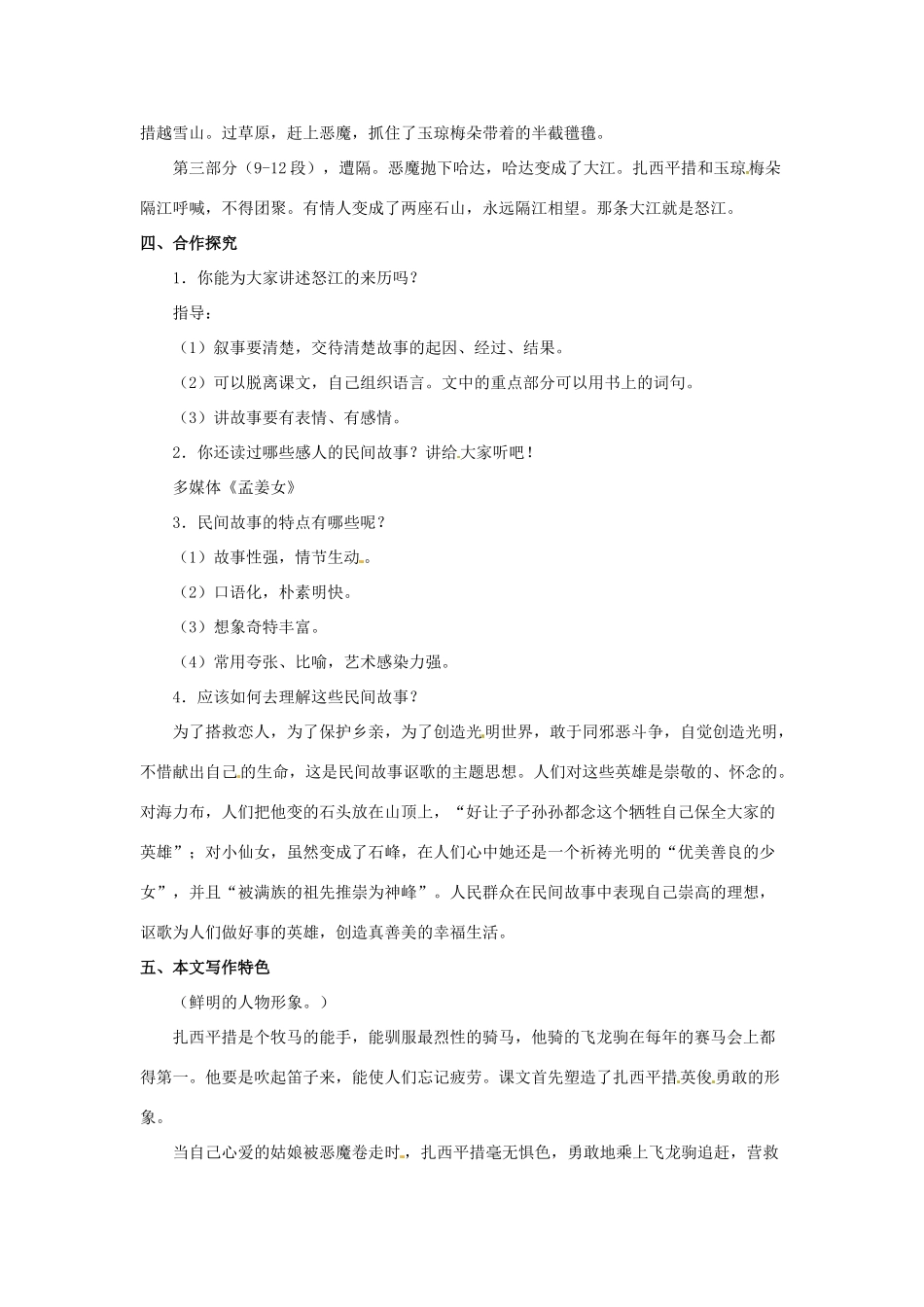七年级语文下册《19 中华民族民间故事三则》怒江的来历教案 北京课改版-北京课改版初中七年级下册语文教案_第2页