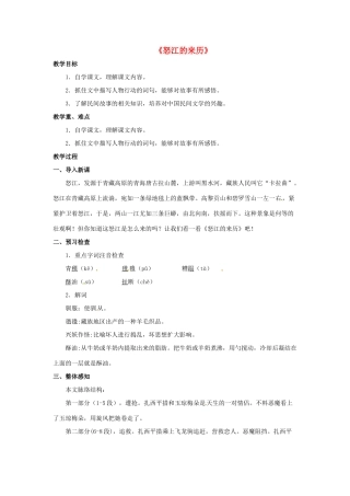 七年级语文下册《19 中华民族民间故事三则》怒江的来历教案 北京课改版-北京课改版初中七年级下册语文教案