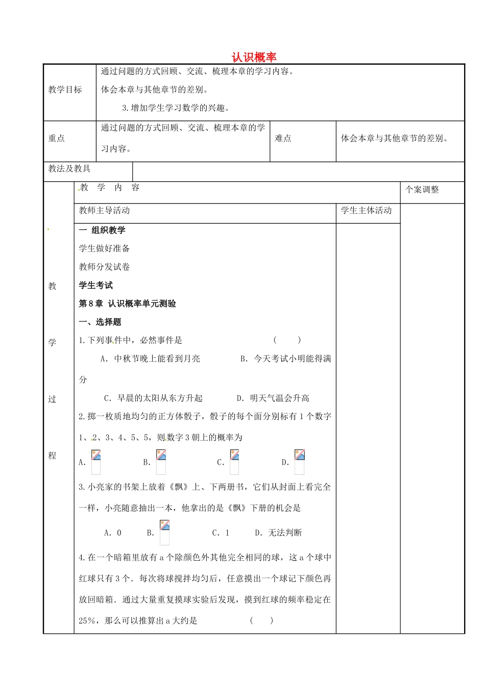 八年级数学下册 第8章 认识概率小结与思考教案2 （新版）苏科版-（新版）苏科版初中八年级下册数学教案_第1页