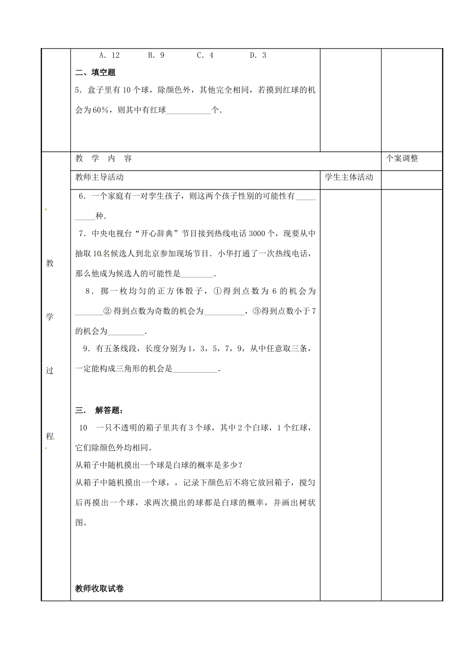 八年级数学下册 第8章 认识概率小结与思考教案2 （新版）苏科版-（新版）苏科版初中八年级下册数学教案_第2页