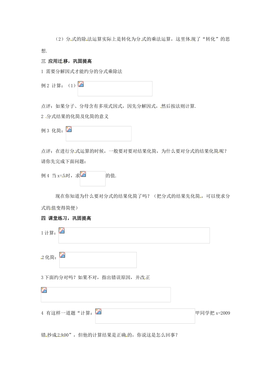 八年级数学下册 2.2.1《分式的乘除法》教案 湘教版_第2页