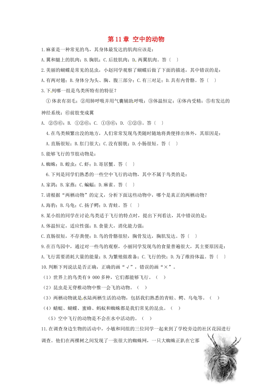 第11章 空中的生物 单元测试_第1页