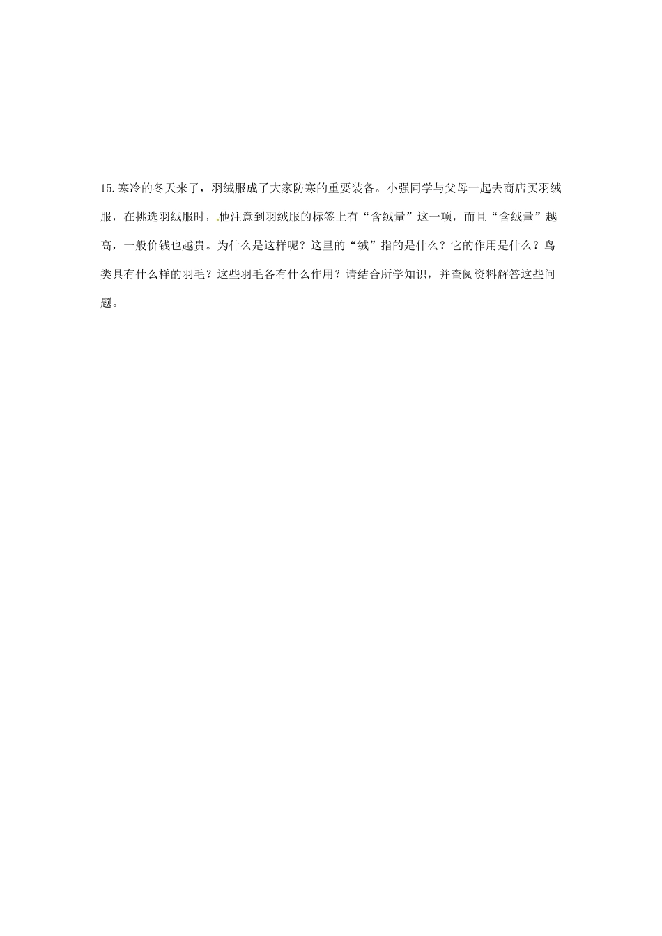 第11章 空中的生物 单元测试_第3页