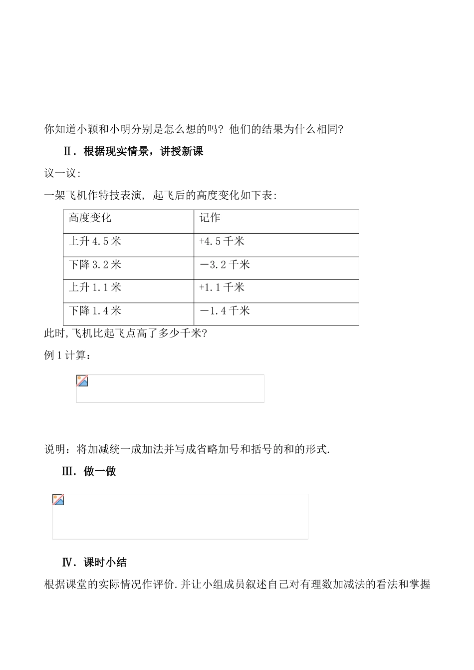 北师大版七年级数学有理数的加减混合运算教案_第2页