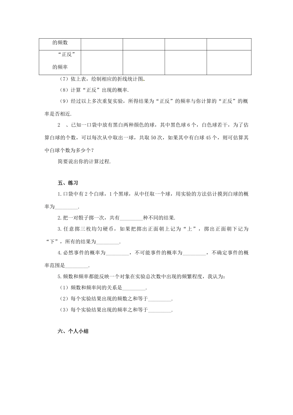 八年级数学下册 第十章频率与概率复习教案 鲁教版_第2页