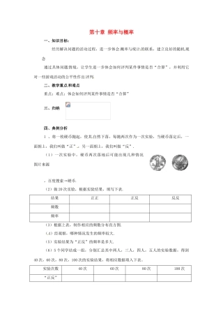 八年级数学下册 第十章频率与概率复习教案 鲁教版