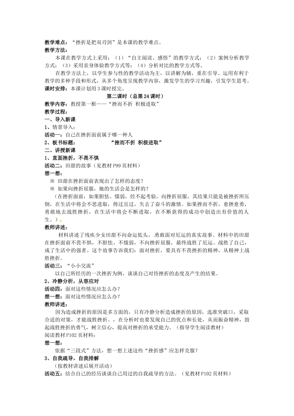 七年级政治上册 第九课 风雨中我在成长（第2课时）教案 鲁教版-鲁教版初中七年级上册政治教案_第2页