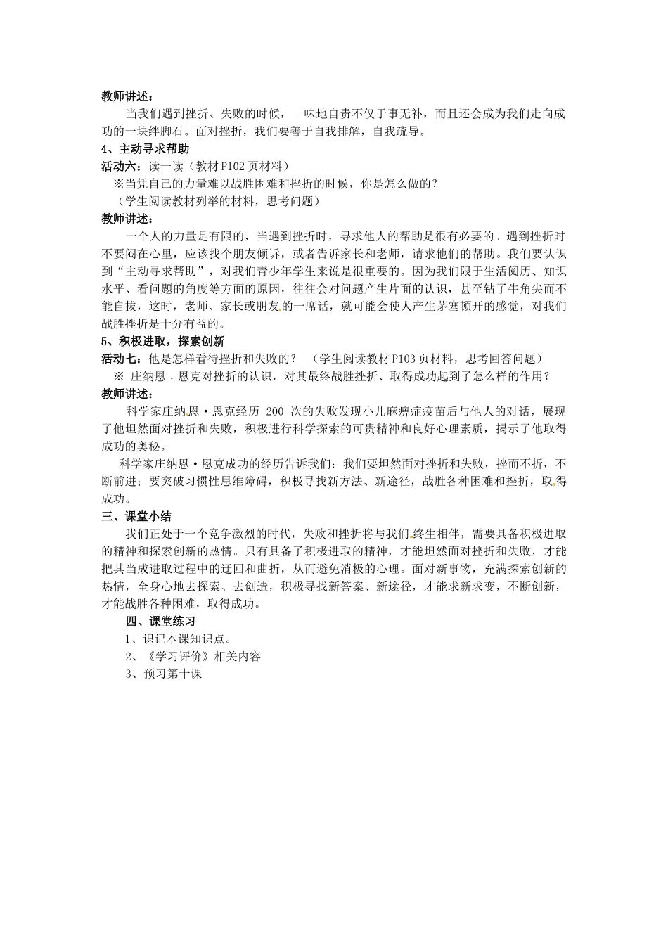 七年级政治上册 第九课 风雨中我在成长（第2课时）教案 鲁教版-鲁教版初中七年级上册政治教案_第3页