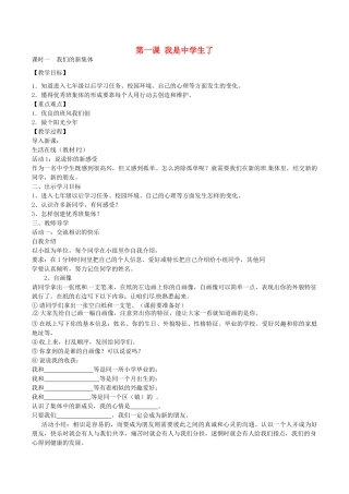 生了》我们的新集体教案 苏教版-苏教版初中七年级上册政治教案