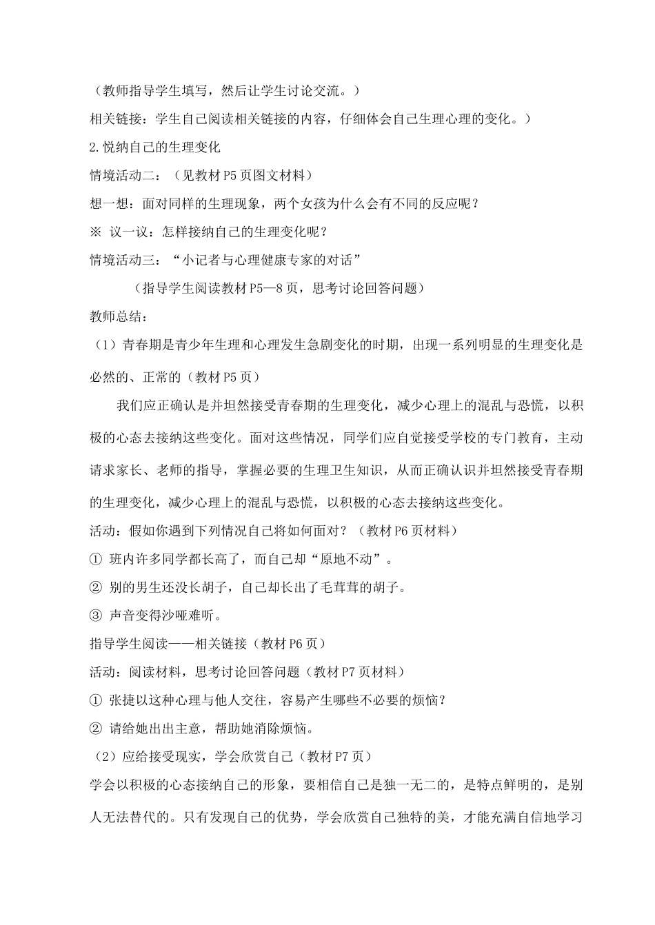 七年级政治下册 全书教案 鲁教版_第3页