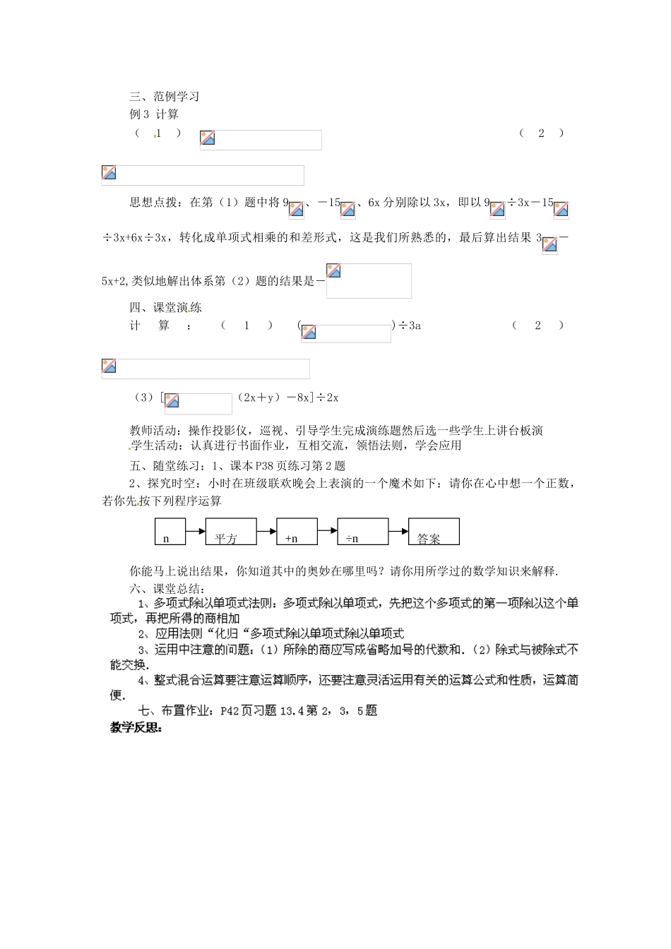 福建省惠安东周中学八年级数学上册 12.4.2 多项式除以单项式教案 （新版）华东师大版_第2页