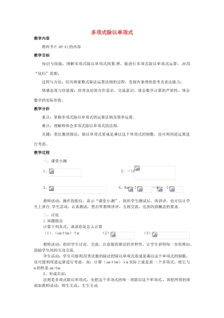 福建省惠安东周中学八年级数学上册 12.4.2 多项式除以单项式教案 （新版）华东师大版