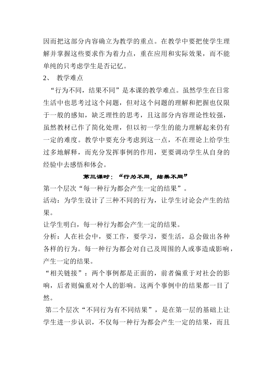 七年级政治做一个对生活负责的教案人鲁教版_第2页