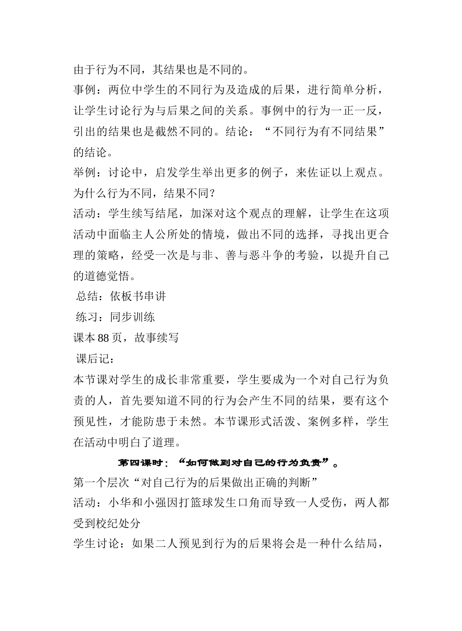 七年级政治做一个对生活负责的教案人鲁教版_第3页