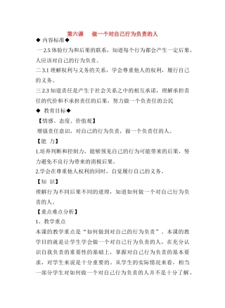 七年级政治做一个对生活负责的教案人鲁教版