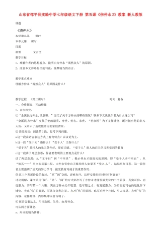 山东省邹平县实验中学七年级语文下册 第五课《伤仲永》教案2 新人教版