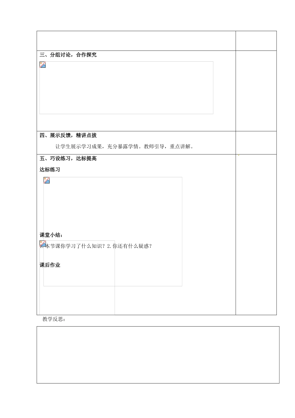 八年级数学下册 16.3 可化为一元一次方程的分式方程教案2 （新版）华东师大版-（新版）华东师大版初中八年级下册数学教案_第2页
