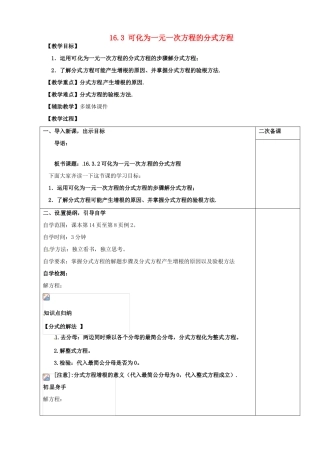 八年级数学下册 16.3 可化为一元一次方程的分式方程教案2 （新版）华东师大版-（新版）华东师大版初中八年级下册数学教案