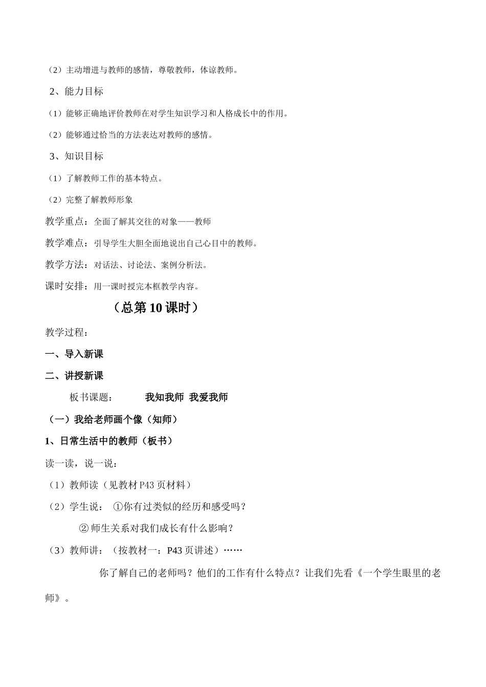 八年级政治上册 第四课 老师伴我成长_第2页