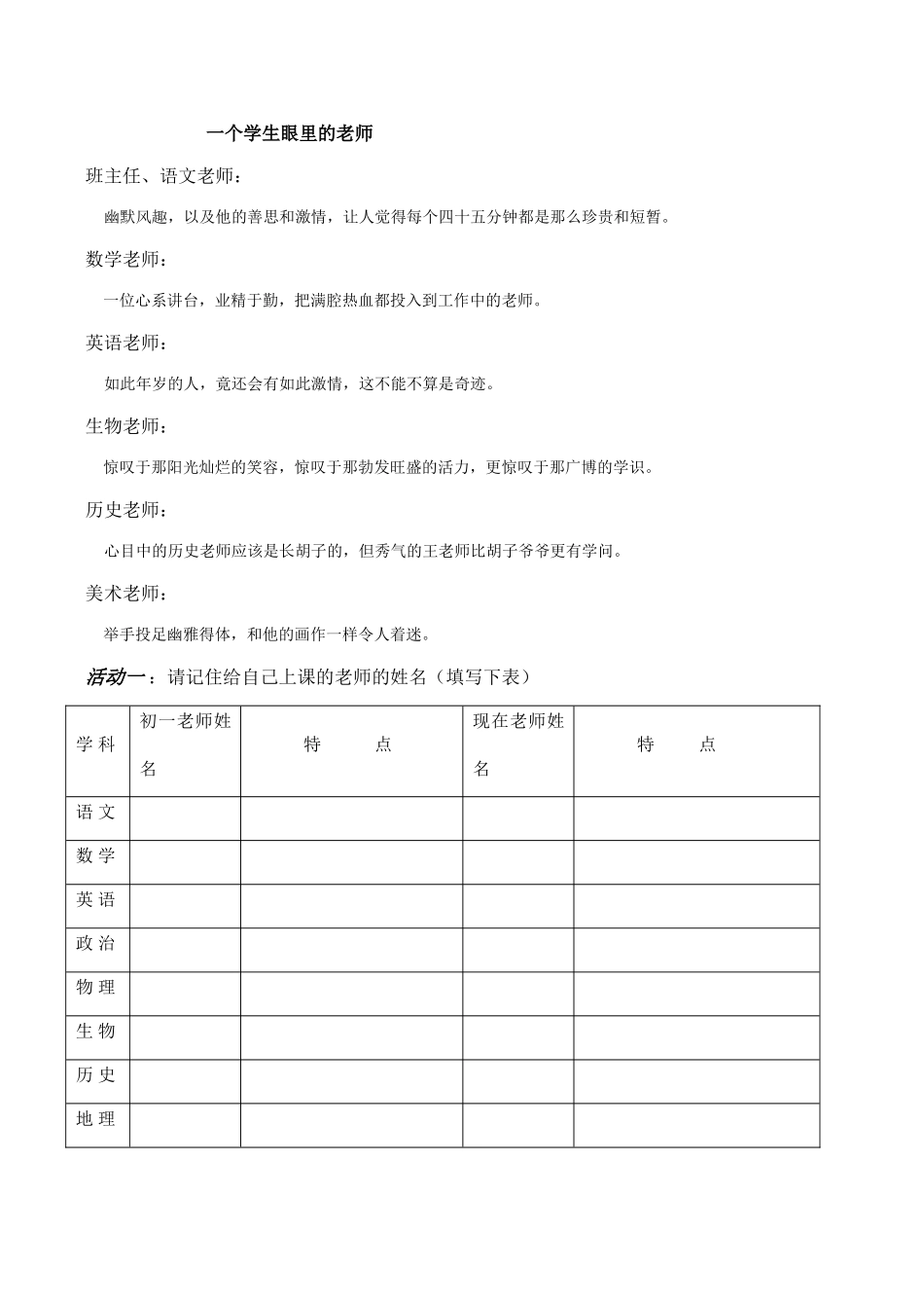 八年级政治上册 第四课 老师伴我成长_第3页